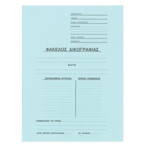 Φάκελος δικογραφίας με αυτιά μανίλα ανοιχτό μπλε Υ33x24εκ.