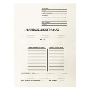Φάκελος δικογραφίας με αυτιά μανίλα μπεζ Υ33x24εκ.