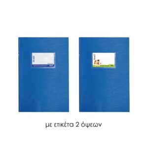 τετράδιο σχολικό μπλε ριγέ 17x25εκ. 50φυλ.,70γρ.