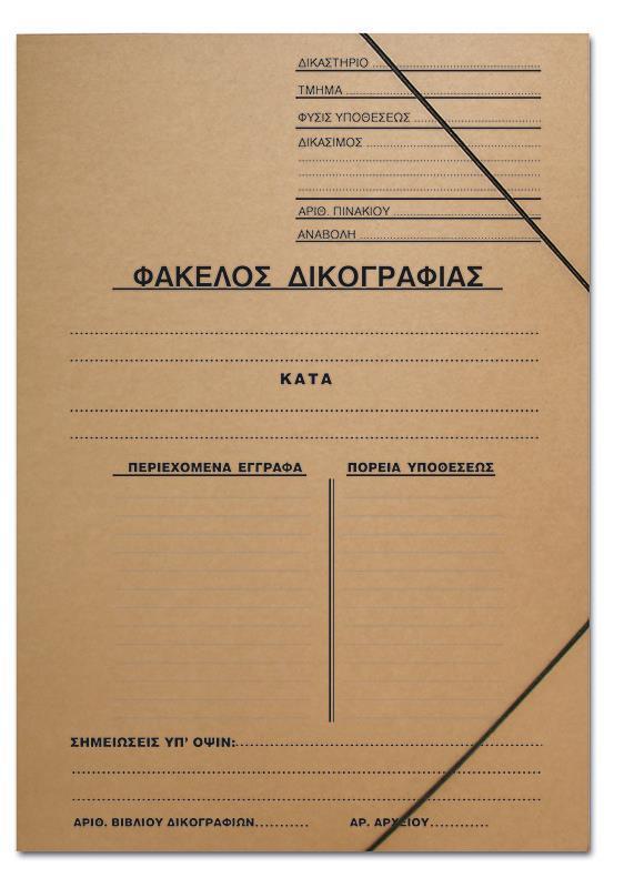 Next φάκελος με λάστιχο δικογραφίας οικολογικός Υ35x25εκ. Δυνατότητα εκτύπωσης